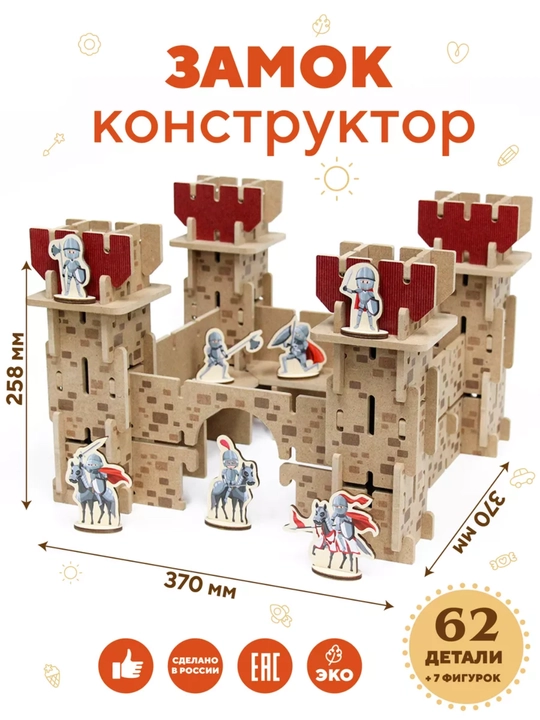 Деревянный конструктор, замок, крепость для детей - 