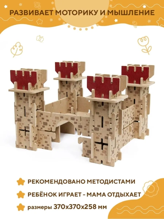 Yog'ochdan yasalgan konstruktor, qal'a, bolalar uchun
