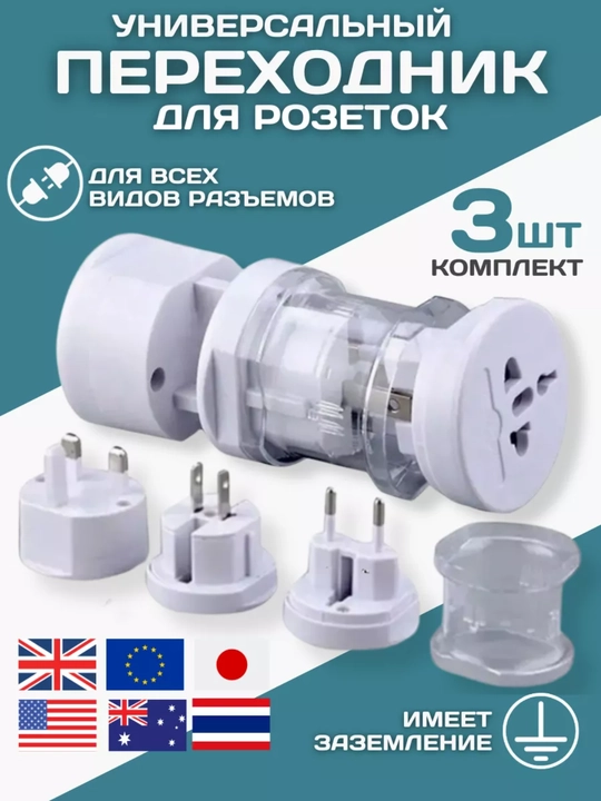 Adapter evro va o'zbek rozetkalari uchun, universal adapteri - 