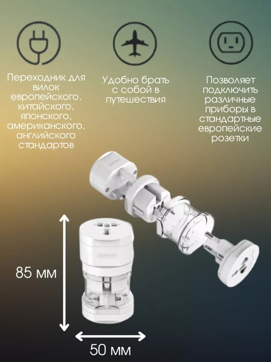 Adapter evro va o'zbek rozetkalari uchun, universal adapteri