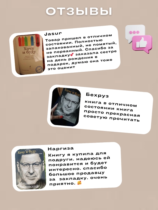 Kitob "Khochu i budu, Mikhail Labkovskiy"