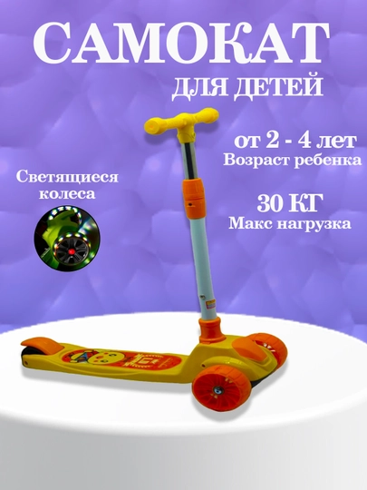Самокат для детей, с горящими колесами, для мальчиков и девочек