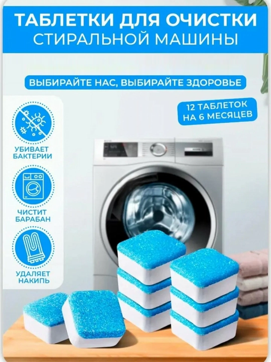 ILiFE таблетки для очистки барабана,стиральных машин,от накипи и грязи,шипучие, 1 шт, 15 г