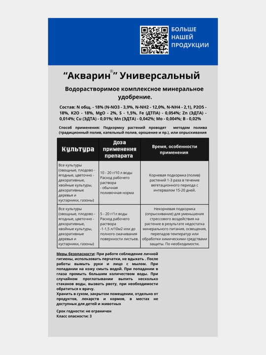 Suvda eruvchan mineral o'g'it "Akvarin", Universal, atirgullar, gullar, sabzavotlar va boshqalar uchun