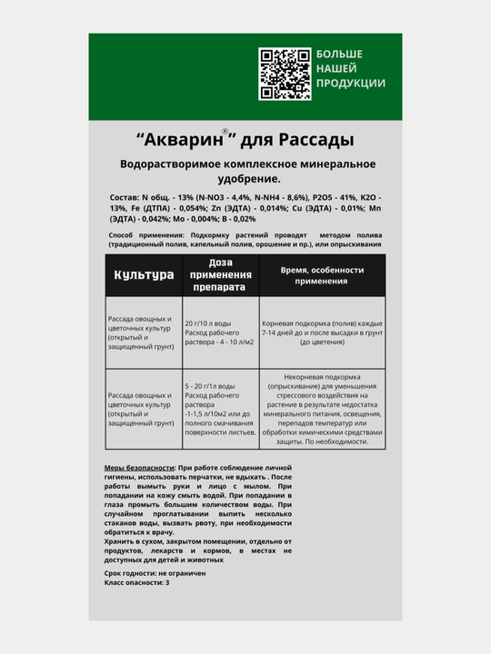 Suvda eruvchan mineral o'g'it "Akvarin", Universal, atirgullar, gullar, sabzavotlar va boshqalar uchun