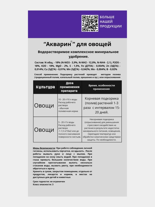 Suvda eruvchan mineral o'g'it "Akvarin", Universal, atirgullar, gullar, sabzavotlar va boshqalar uchun