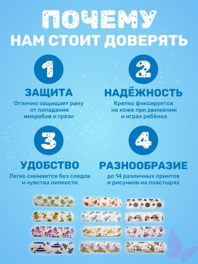 Детский лейкопластырь с рисунками, 120 шт