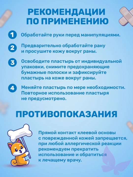 Детский лейкопластырь с рисунками, 120 шт