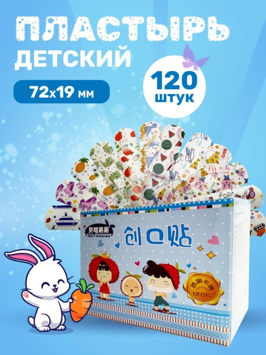 Детский лейкопластырь с рисунками, 120 шт - 