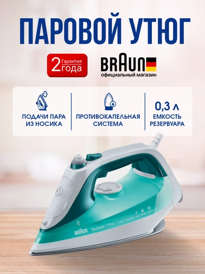 Утюг Braun SI7042GR, 2400 Вт, подошва 3D Eloxal, паровой удар, резервуар 300 мл — BRAUNU-SI7042