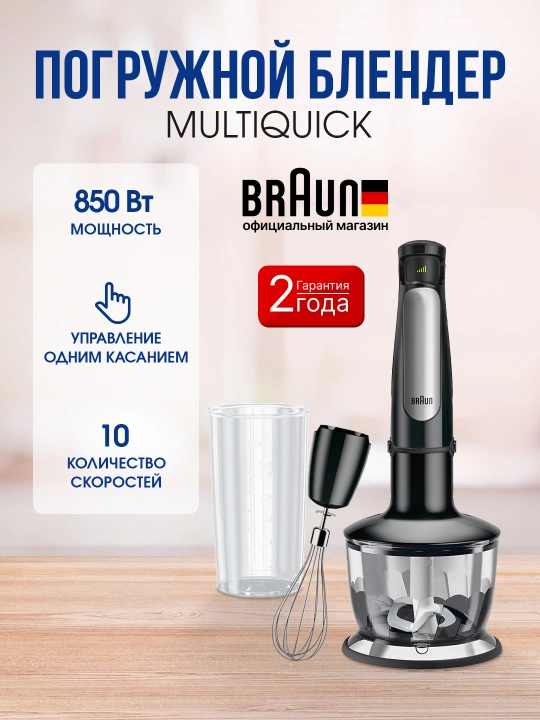 Braun MQ7035 850 Vt qo‘l blenderi ActiveBlade SmartSpeed PowerBell Plus - 
