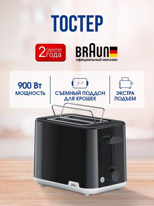 Braun HT1010BK TT toster, 2 tost, markazlash, isitish, muzdan tushirish, qoldiq patnis - 