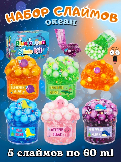 Детский набор слаймов Slime Kit, для творчества, опытов и экспериментов — TOYMAG-SLIYAIS-ЛАЗУР