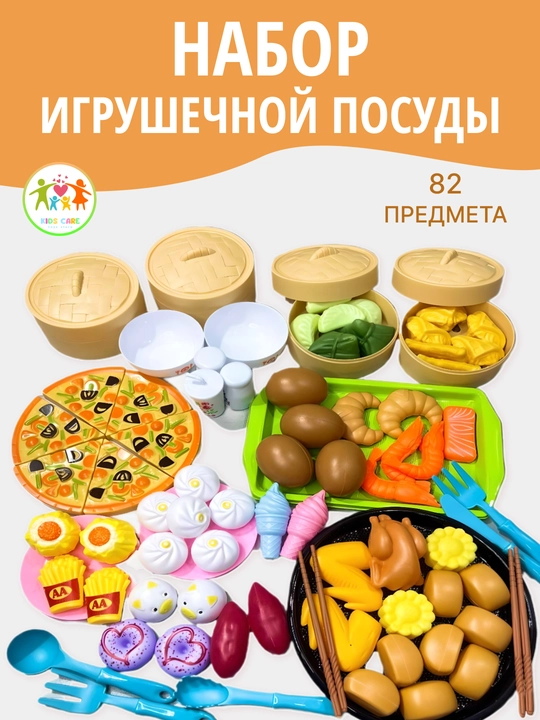 Детский набор "Еда и посуда", игрушечные продукты, детская кухня
