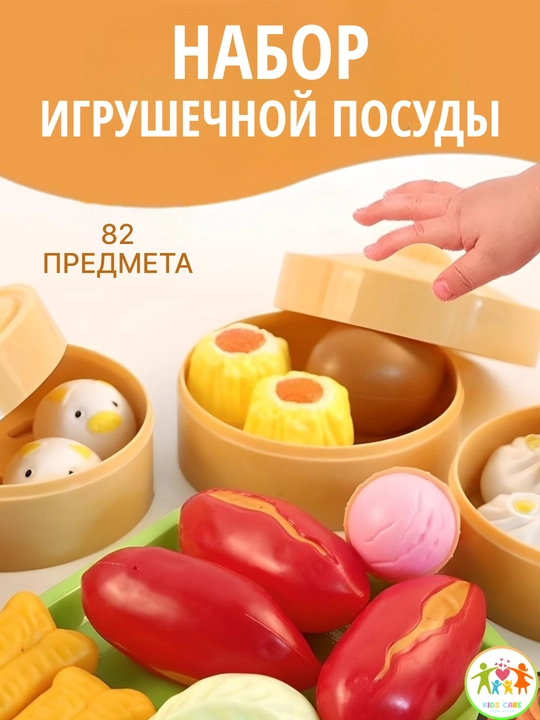 Детский набор "Еда и посуда", игрушечные продукты, детская кухня