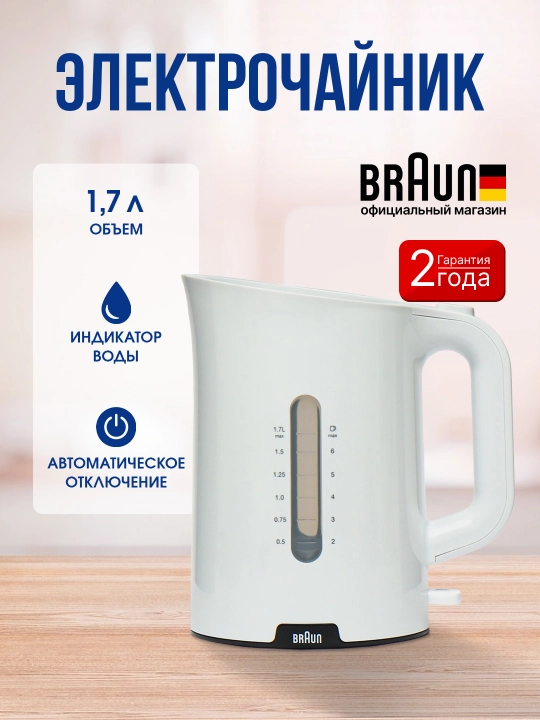 Braun WK1100WH PurEase choynak, 1.7 l, 2200 Vt, oq rang, filtr, avtomatik o‘chish - 