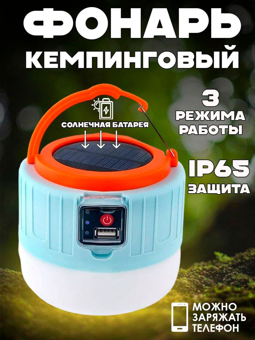 Фонарь для кемпинга и похода, с солнечной батареей голубой купить по ...