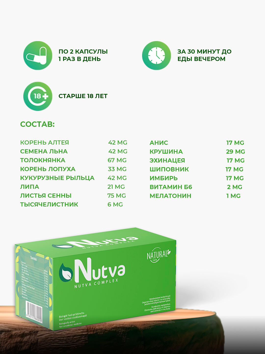 Nutva Complex - эффективное средство при заболеваниях грыжи, костей и  суставов! Комплекс купить по низким ценам в интернет-магазине Uzum ()