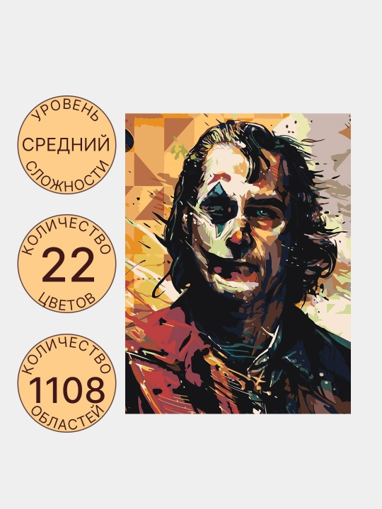 Картина рисование по номерам ARTERY "Супергерои", раскраска на холсте, 40 * 50 см