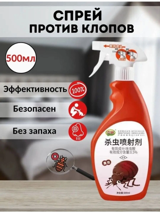To'shakka qarshi vosita, hasharotlarga qarshi vosita, zahar, mo'jizaviy sprey, 500 ml - 