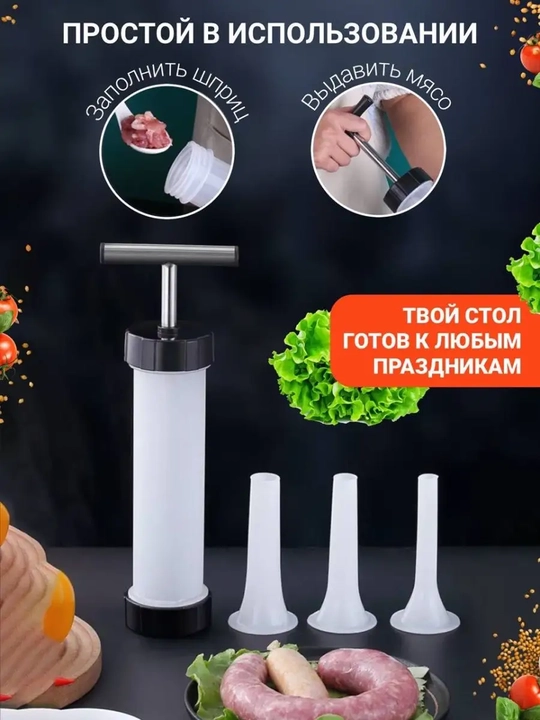 Shprits kolbasa, sosiska, kupat qo'lda tayyorlash uchun, 3 ta nozulli