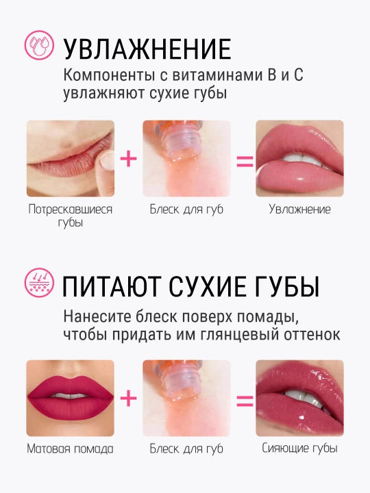 Блеск для губ, бальзам увлажняющий, помада глянцевая Qibest