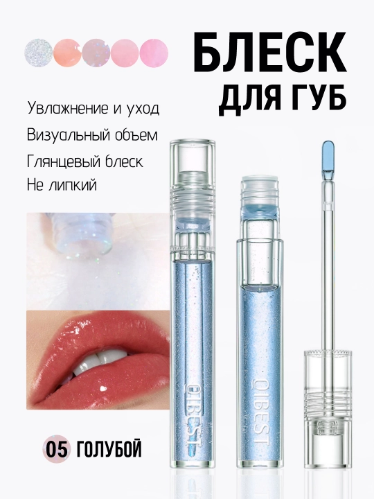 Блеск для губ, бальзам увлажняющий, помада глянцевая Qibest - 