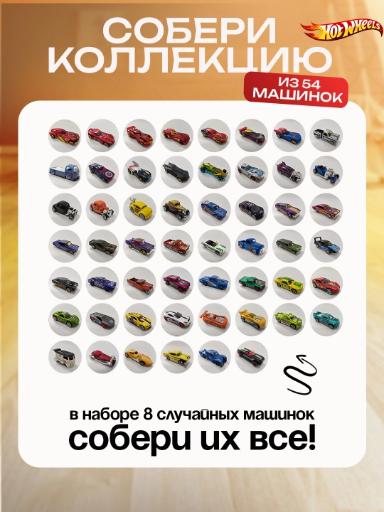 Metall mashinalar Hot Wheels stilida, to'plami 8 dona, konteynerlardan konstruktor