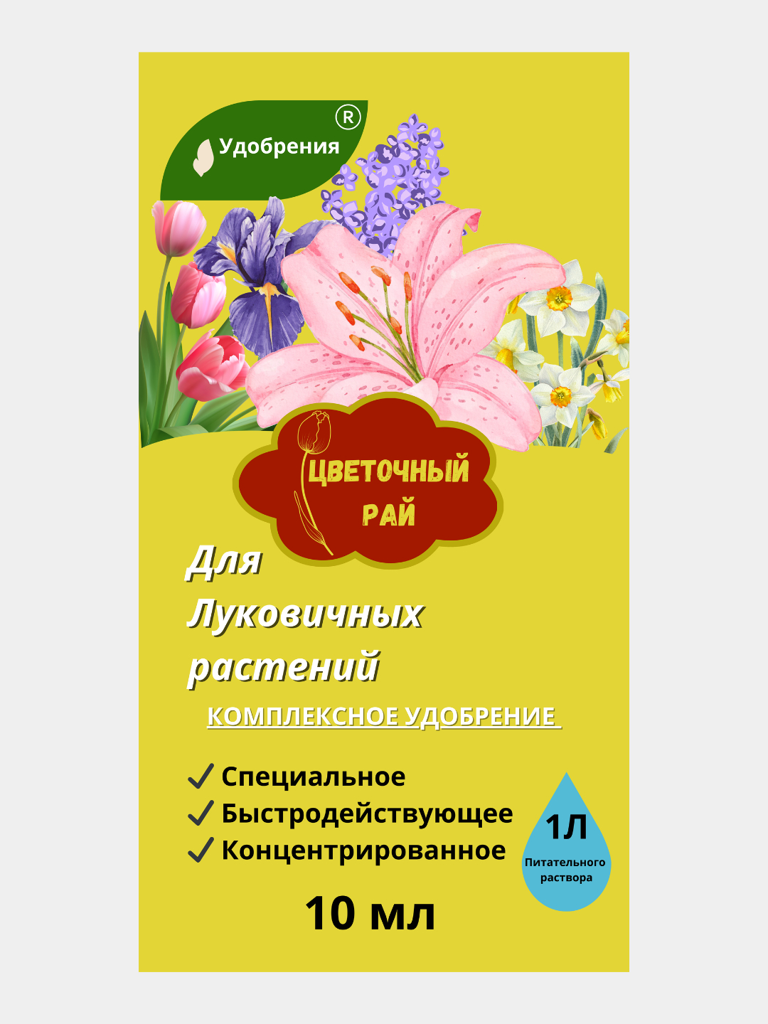 Комплексное удобрение для луковичных растений, гортензий, орхидей и др ...