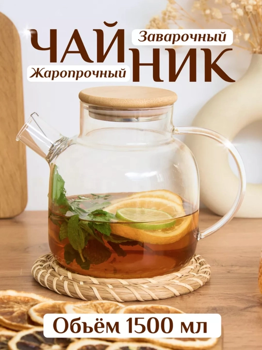 Cтеклянный чайник, заварочный, из жаропрочного стекла,чайник, с металлической крышкой - 