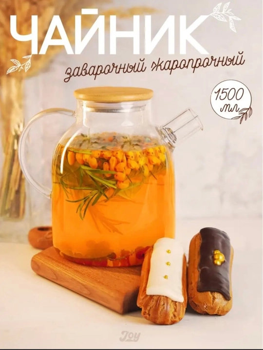 Cтеклянный чайник, с бамбуковой крышкой и фильтром пружинкой, термостойкий - 