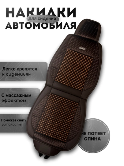 Накидка на сиденье автомобиля с роликами, массажный чехол — EXPERT-НАККОЖ-КОРИЧН