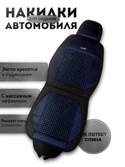 Накидка на сиденье автомобиля с роликами, массажный чехол — EXPERT-НАККОЖ-СИНИЙ