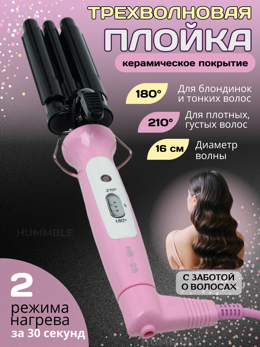 Выпрямитель для волос, плойка гофре тройная волна для завивки волос ...