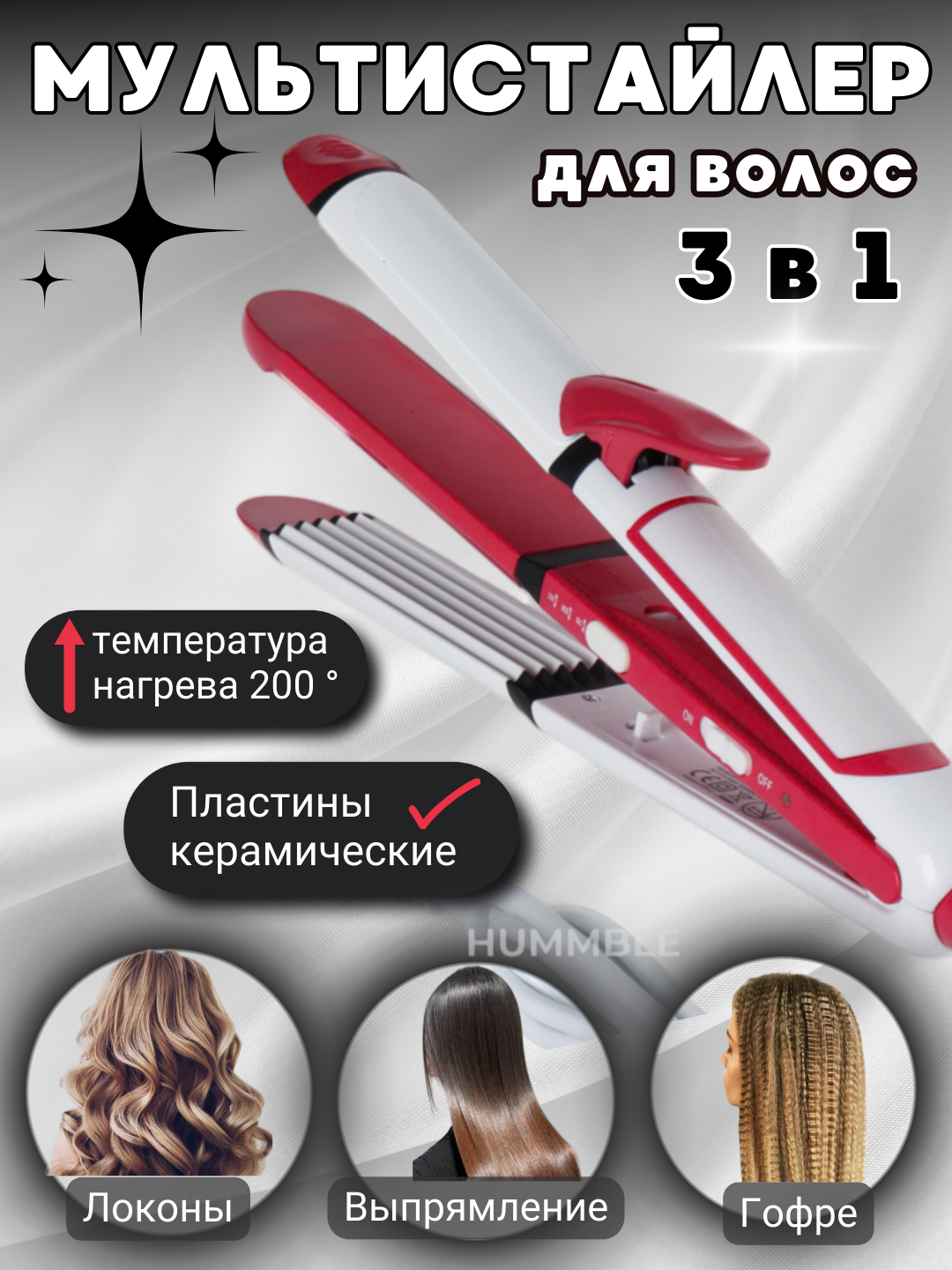 Плойка-утюжок, выпрямитель для волос, гофре, стайлер 3 в 1 купить по ...