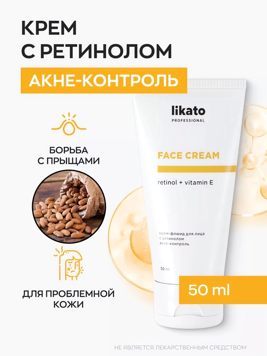 Retinol akne nazorati bilan yuz kremi suyuqligi Likato, vitamin E, yuz terisi uchun, 50 ml
