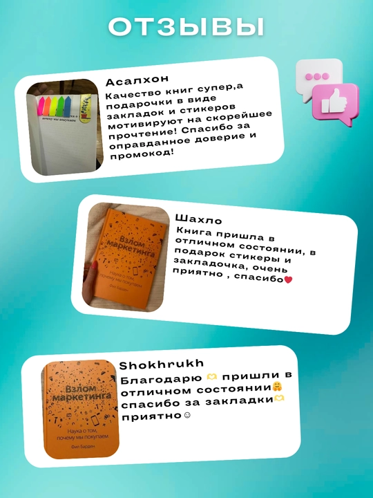Vzlom marketinga, Nauka o tom, pochemu mi pokupayem, Fil Barden