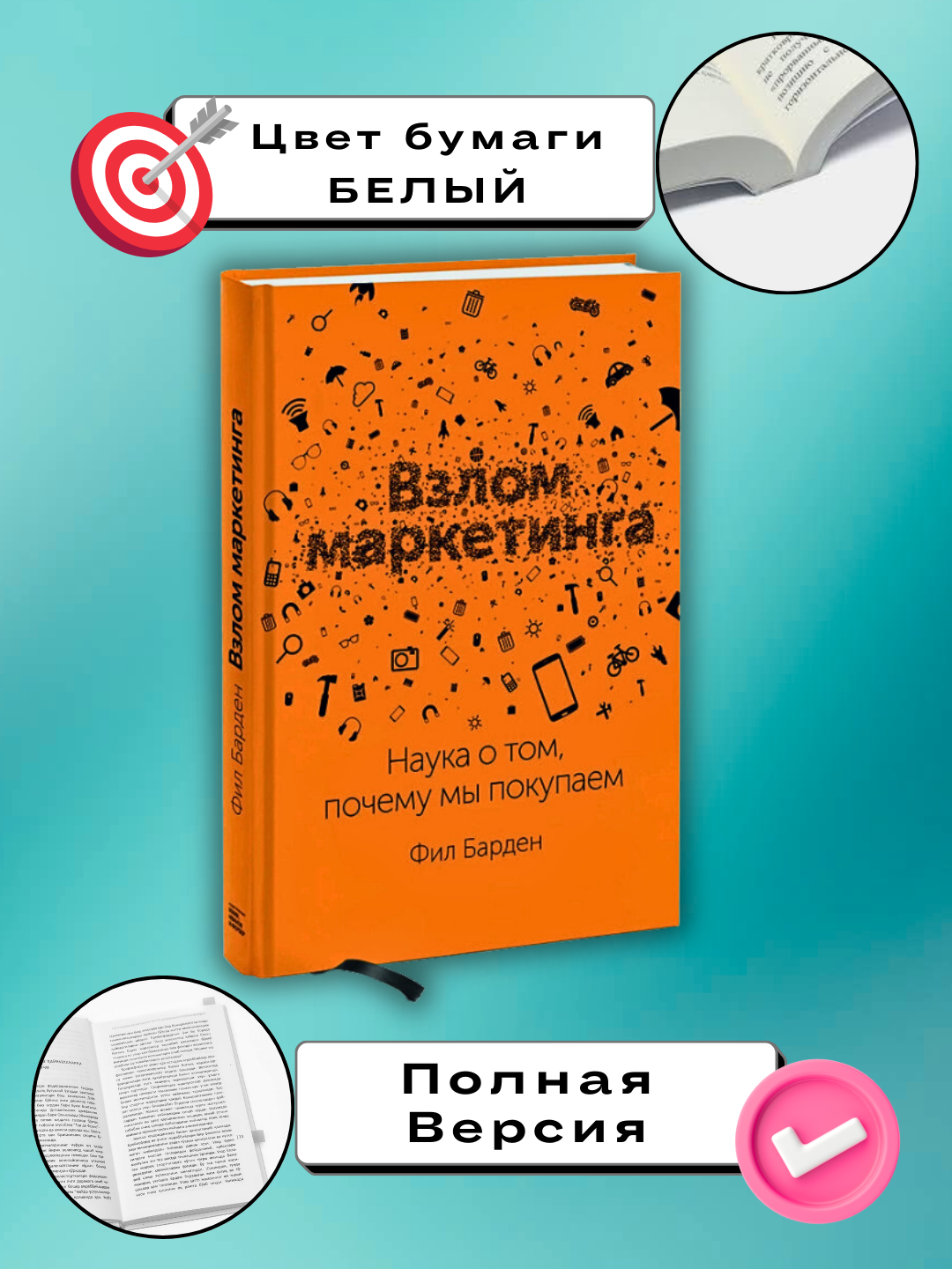 Взлом Маркетинга Купить Электронную Книгу