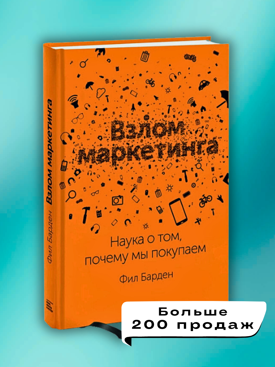 Взлом Маркетинга Купить Электронную Книгу