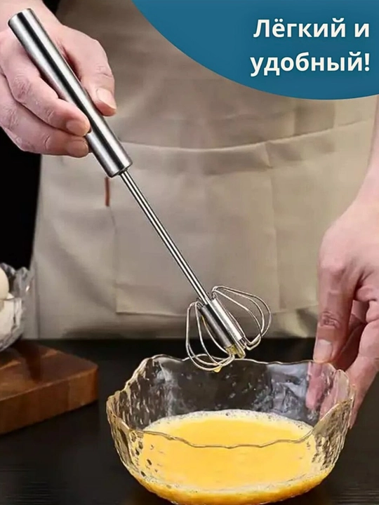 Венчик для взбивания, ручной, нажимной