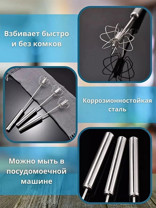 Венчик для взбивания, ручной, нажимной