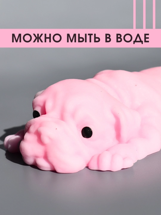 Сквиш собака антистресс, тянучка