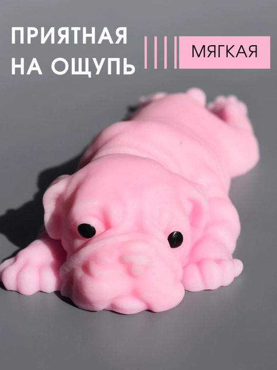 Сквиш собака антистресс, тянучка