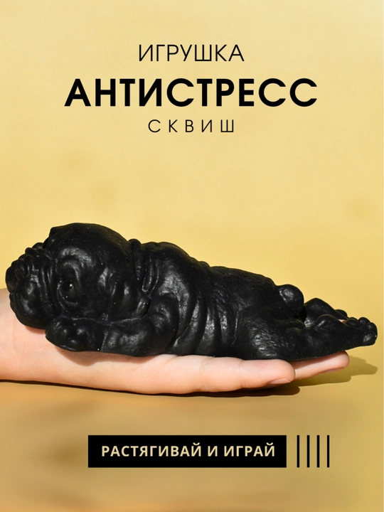 Сквиш собака антистресс, тянучка - 