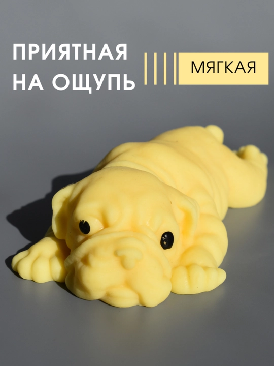 Сквиш собака антистресс, тянучка