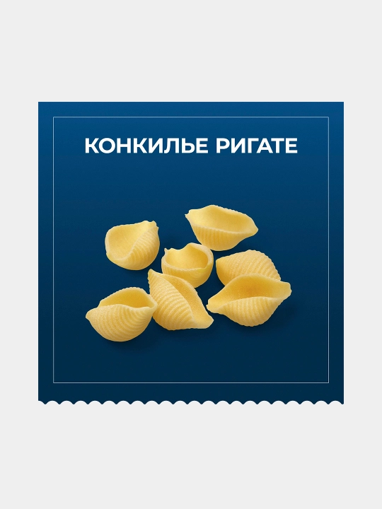 Makaron Barilla Conchiglie Rigate 93, qattiq bug'doy navlaridan, 450 g