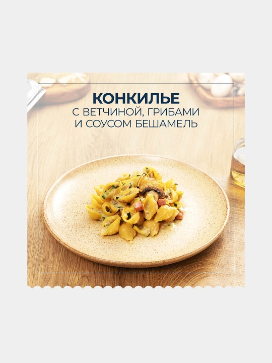 Makaron Barilla Conchiglie Rigate 93, qattiq bug'doy navlaridan, 450 g