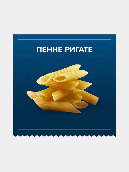 Makaron Barilla Penne Rigate n.73 qattiq bug'doydan, 450 g