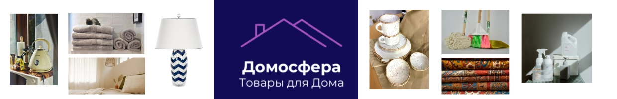 Домосфера