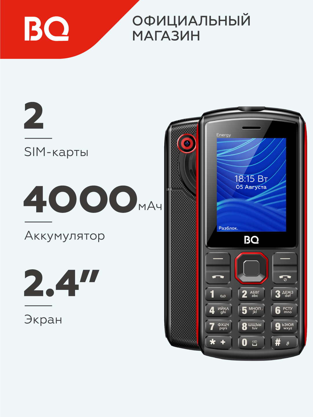 Kr 8800. Bq 2452 energy. Сотовый телефон bq 2452 energy black. Bq 2452 energy black+red. Bq 2452 energy.